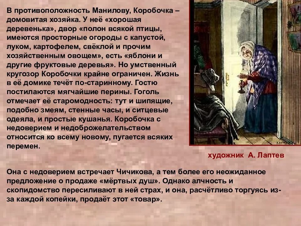 Как коробочка отнеслась к предложению чичикова. Отношение коробочки к сделке с Чичиковым. Отношение Чичикова к коробочке. Отношение коробочки к предложению Чичикова. Отношение коробочки к Чичикову мертвые души.