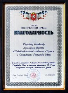 Благодарность главы республики