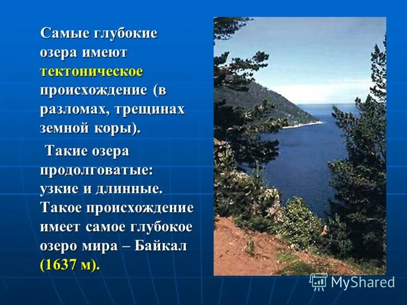 озера ледниково тектонического происхождения. озера тектонического происхождения. озерные котловины ледникового происхождения. запрудные тектонические ледниковые озёра. ледниково тектонические озера.