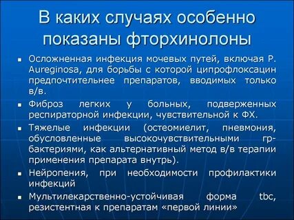 Фторхинолоны примеры