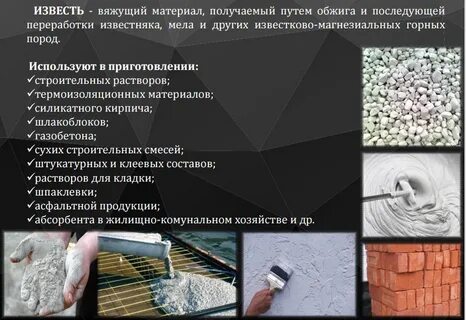 Какие минеральные вяжущие вещества