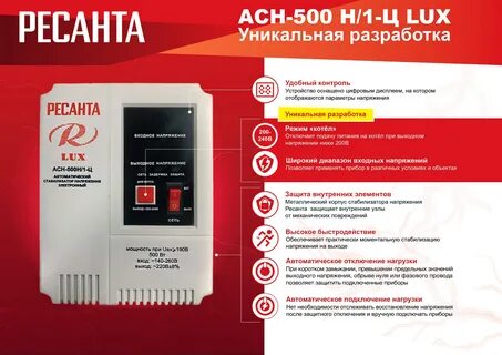 Стабилизатор ресанта 500