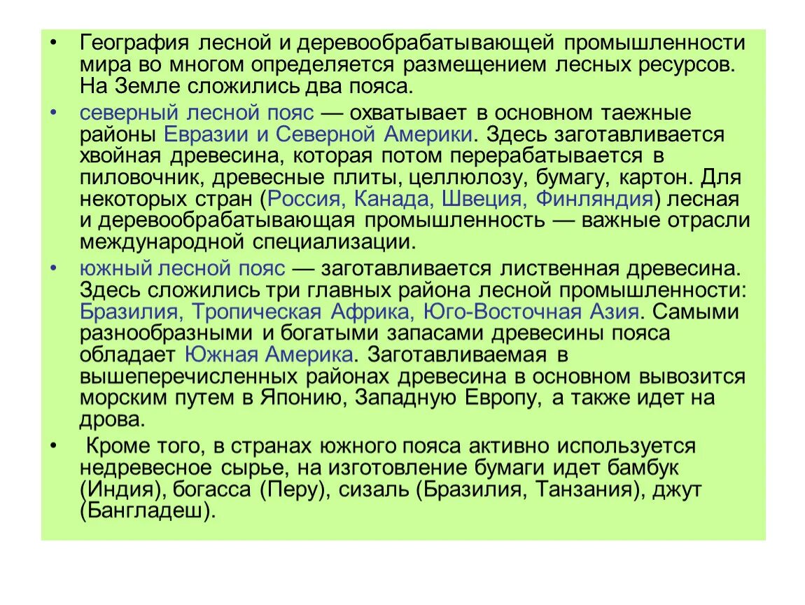 Лесная промышленность презентация 10 класс. Лесная и деревообрабатывающая промышленность два пояса. Лесная и деревообрабатывающая промышленность география. Центры Лесной промышленности в мире.