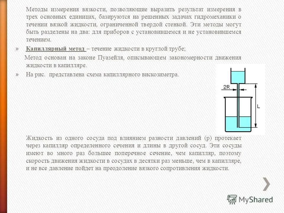 вязкость пищевых