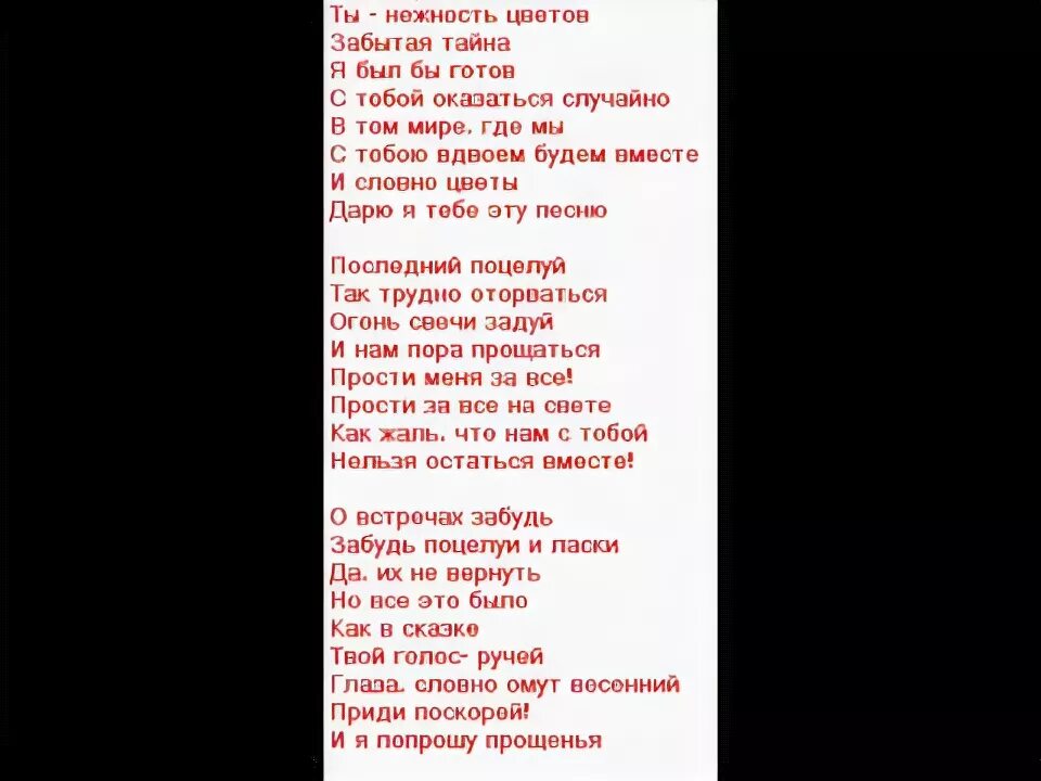 Текст песни я буду руки целовать. Слова последний поцелуй руки вверх. Твой последний поцелуй текст. Последний поцелуй руки вверх текст. Руки вверх он тебя целует текст.