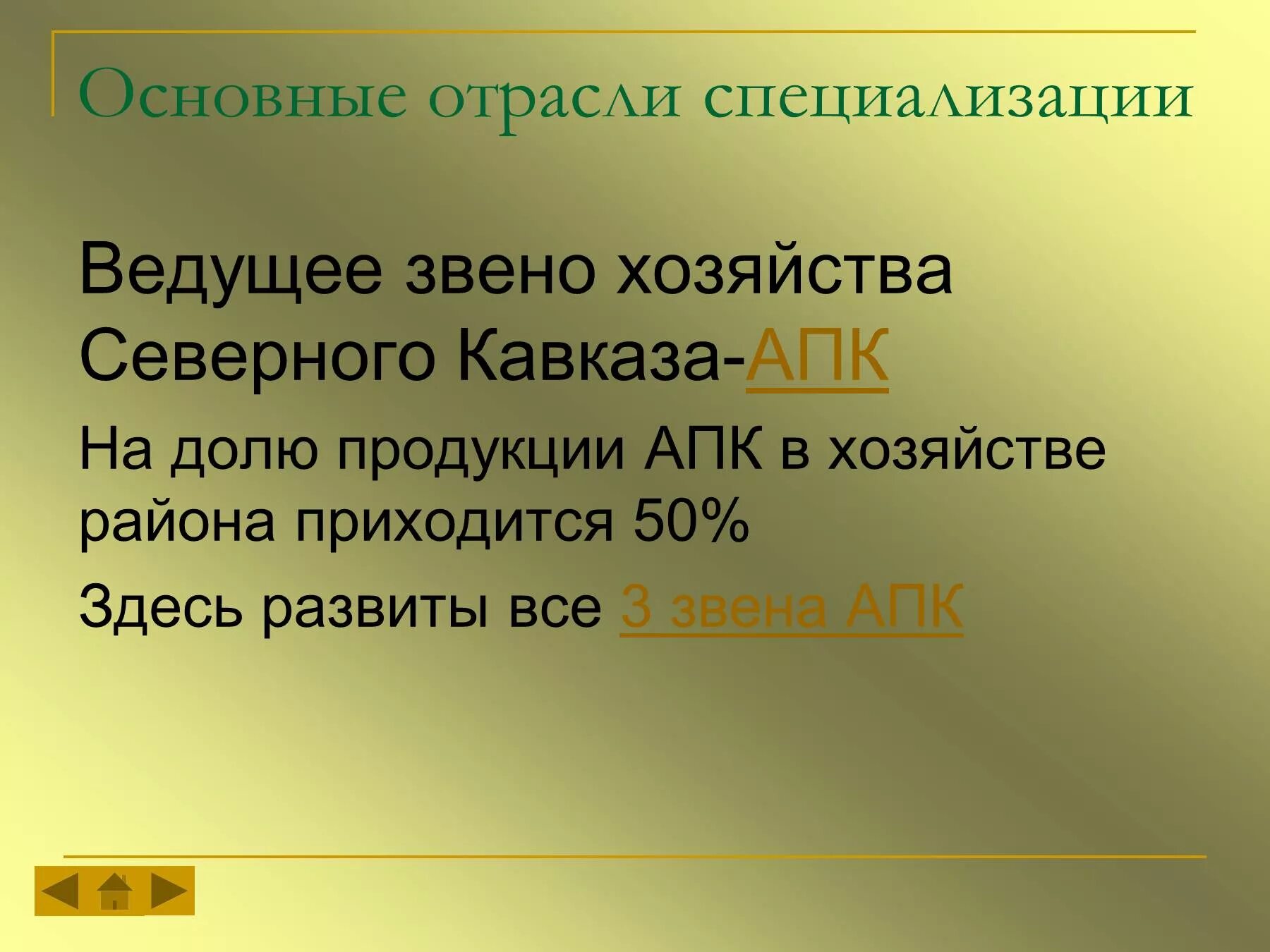 Агропромышленный комплекс Северо Кавказского экономического района. Отрасли специализации Северного Кавказа. Специализация хозяйства Северного Кавказа. Отрасли специализации Северного Кавказа АПК. Апк северного кавказа