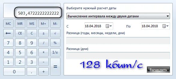 Калькулятор. Калькулятор дней. Калькулятор интервалов. Калькулятор между 2 датами. Калькулятор между двумя датами.