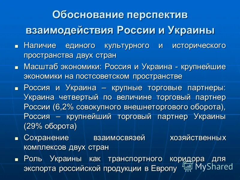 Отношения между россией и украиной