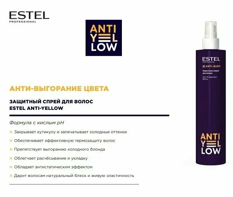 спрей anti yellow