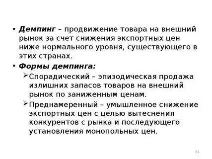 Демпинг это простыми словами