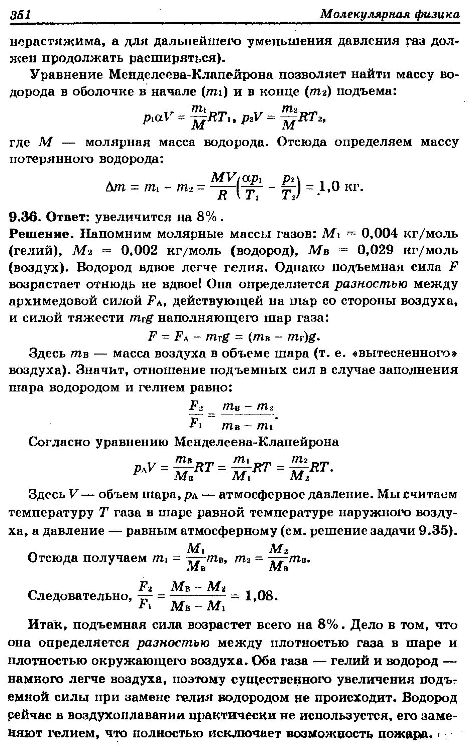 Объем воздуха физика. Расчёт подъёмной силы гелия. Подъемная сила шарика с водородом. Подъемная сила гелия.