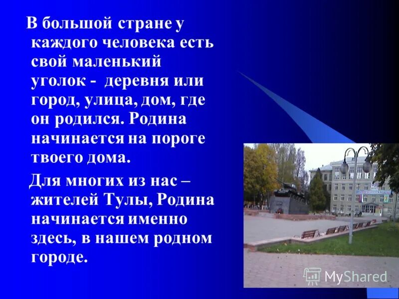 Слова про улицу. Сочинение на тему моя улица. Стихотворения на тему родного города. Родина Родина начинается на пороге твоего дома.. Сочинение улицы моего города.