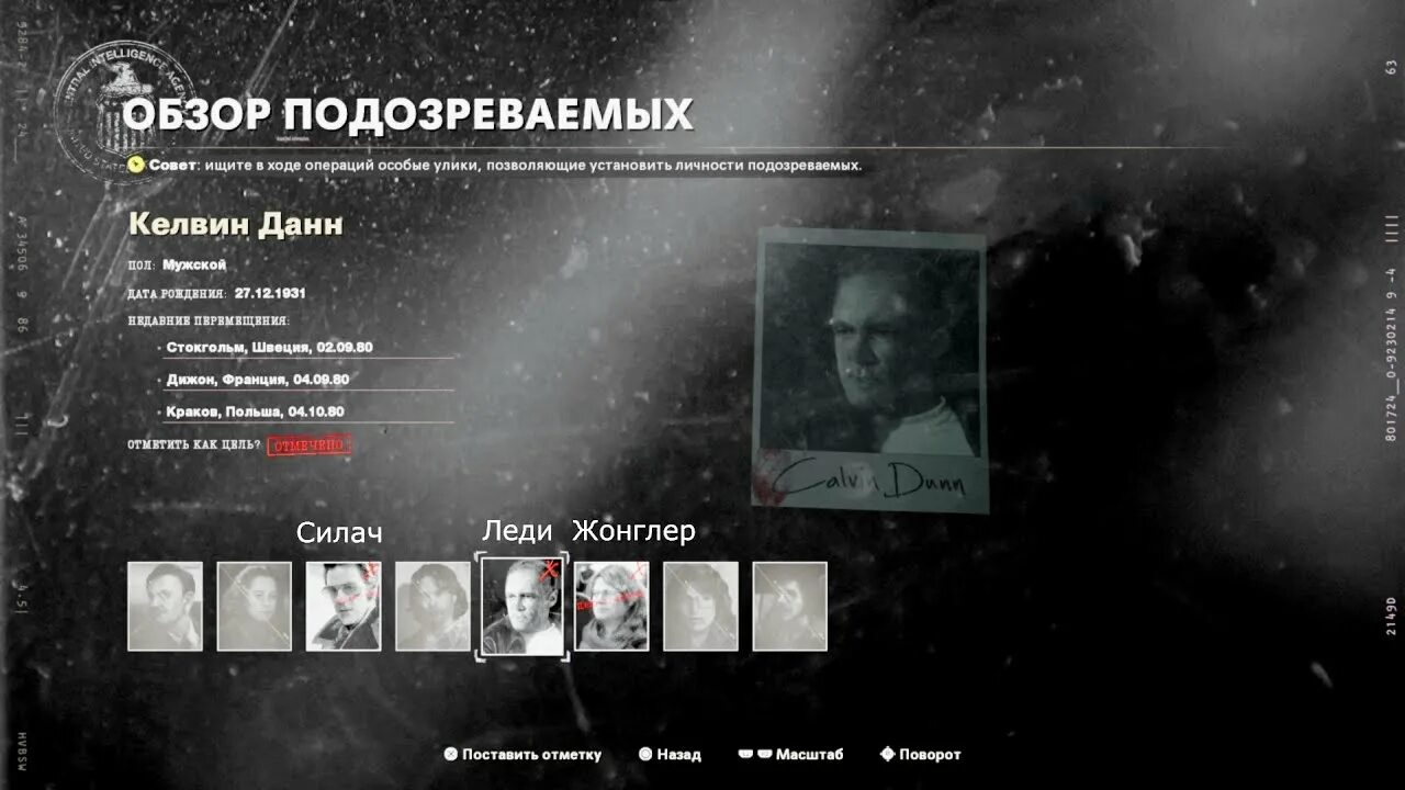 Красный цирк Call of Duty подозреваемые.