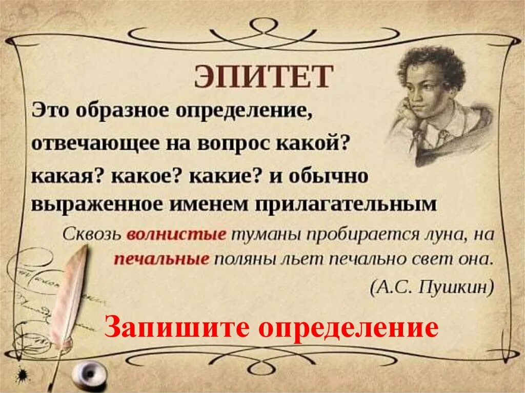 Произведение это простыми словами. Эпитет. Эпитет это в литературе. Эпитет примеры. Примеры эпитетов в литературе.