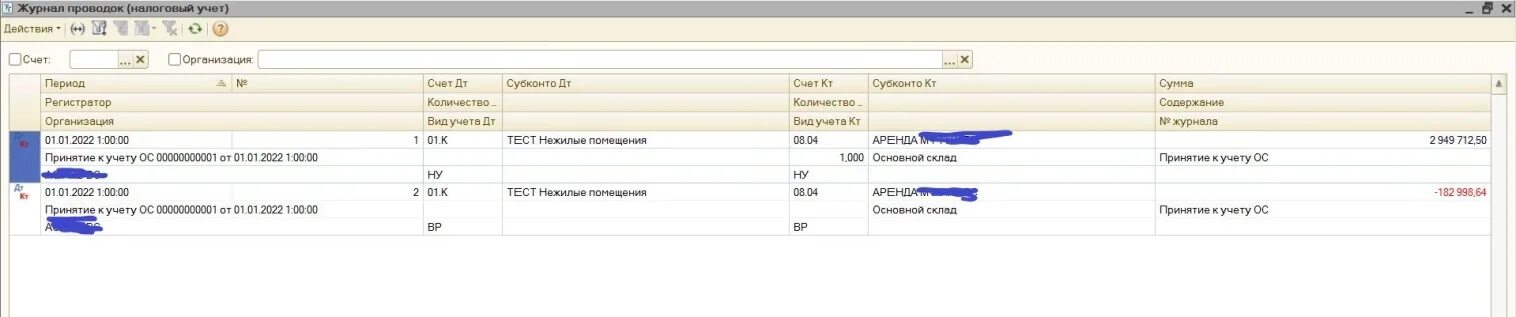 Изменение условий аренды в 1с. Документ по учету в 1с. Простая запись в бухгалтерском учете. 1с УПП регистры налогового учета. Как учитывается аренда в 2022 году пример в 1с.