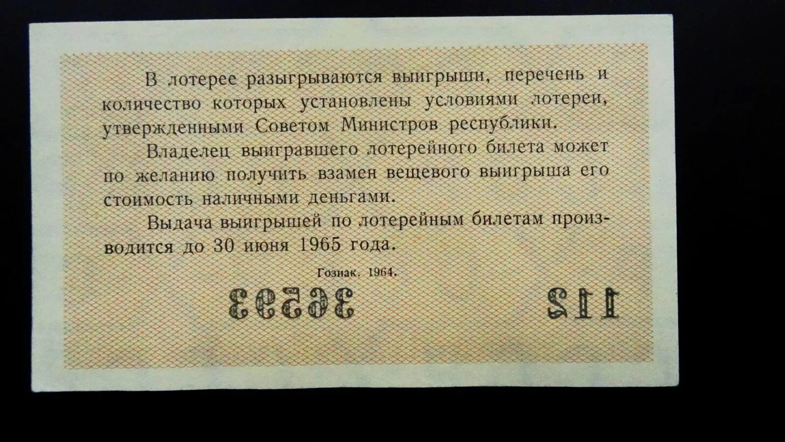 Лотерейный билет макет. Лотерейный билет шаблон. Комбинированный лотерейный билет. Лотерейный билет 2023. Лотерея год семьи