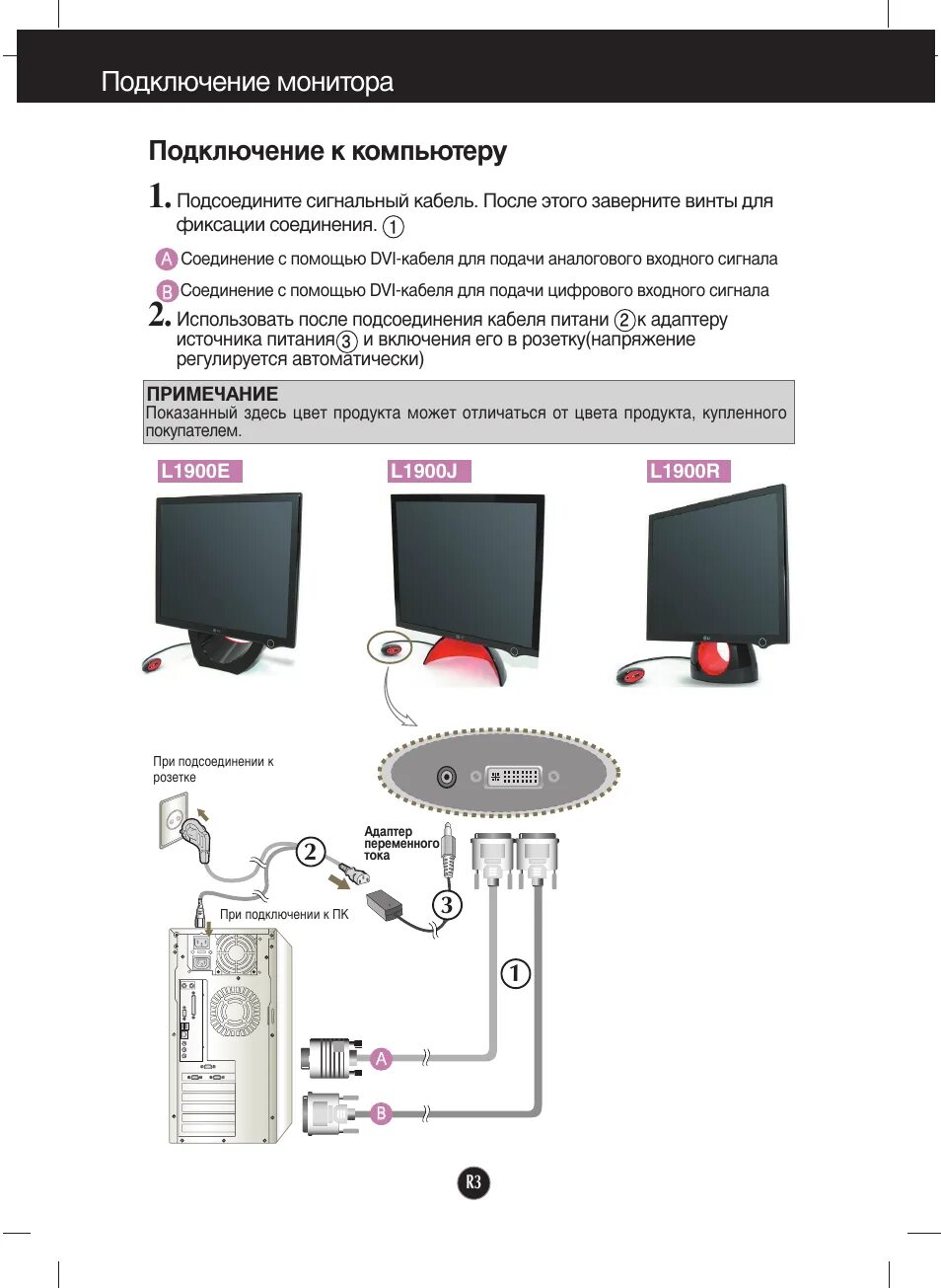 Подключить монитор к системному. Lg flatron 1900e bf. монитор lg l1900r bf. flatron l1900e-bf. lg flatron 1900e блоксхема.