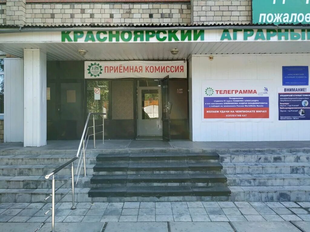 Красноярск улица толстого. Красноярский аграрный техникум. Красноярск аграрный Толстого. Красноярский аграрный техникум фото. Алексеевский аграрный колледж Красноярск.