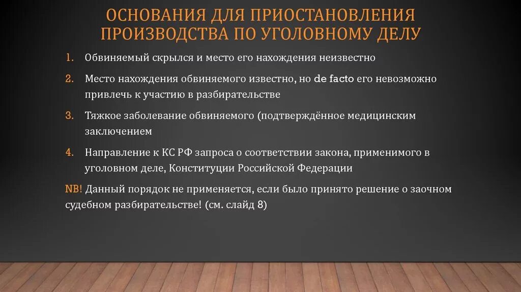 Основания приостановления производства по делу. Приостановление производства по уголовному делу. Условия приостановления производства по уголовному делу. Понятие и основания приостановления производства по уголовному делу. Непричастность обвиняемого