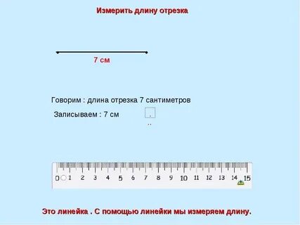 Пишите их длину в метрах