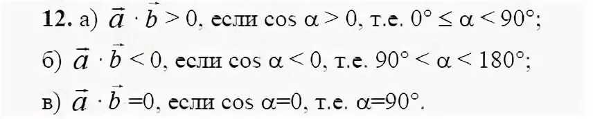 вопросы для повторения к главе 3 по геометрии. вопросы для повторения к главе iv. вопросы к главе 11 геометрия 9. вопросы к 1 главе геометрия 7 класс. геометрия 9 класс номер 996.