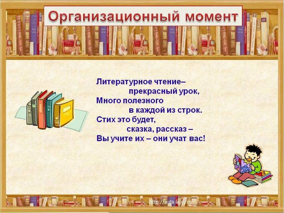 Русский язык литературное чтение. Урок литературного чтения. Стих это в литературе. Стихотворение про урок литературы. Чтение стихов.