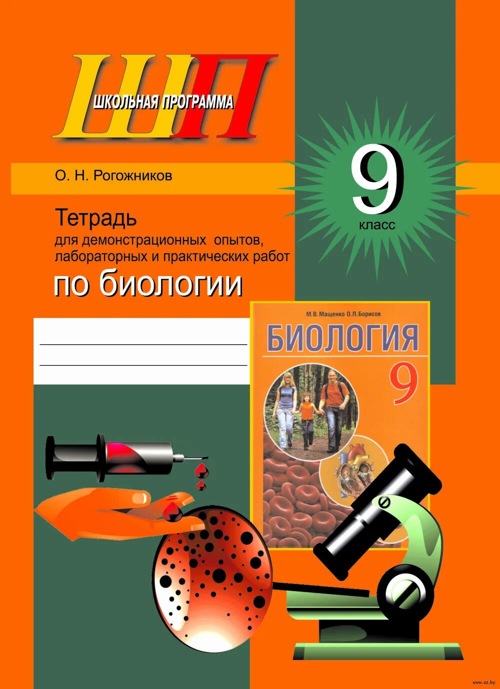 Тетради для практических работ 9 класс. Тетрадь для опытов. тетрадь по биологии. тетрадь для лабораторных работ по биологии 9 класс. тетрадь для практических работ по биологии.