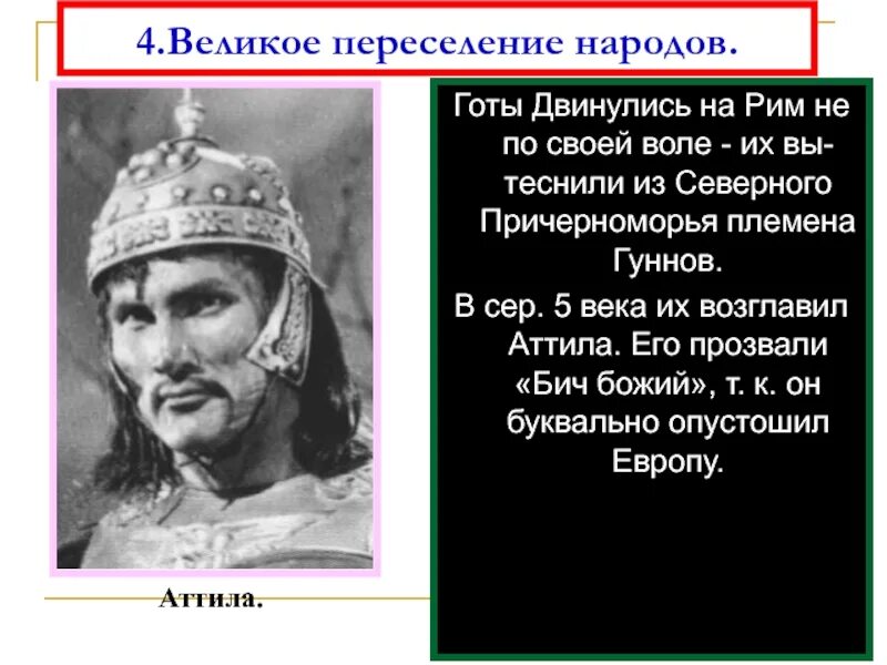 Готы и гунны история. Кто возглавлял племя. Схема управления восточных славян. Схема управления родовой общиной и племенем. Схема общественного устройства восточных славян.