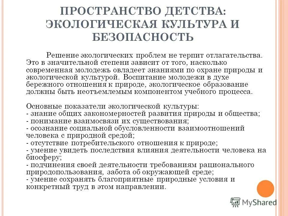 Качество торгового обслуживания. Пространство детства определение. Пространство детства определение. Права и обязанности договора хранения. Повышение уровня школьного благополучия.