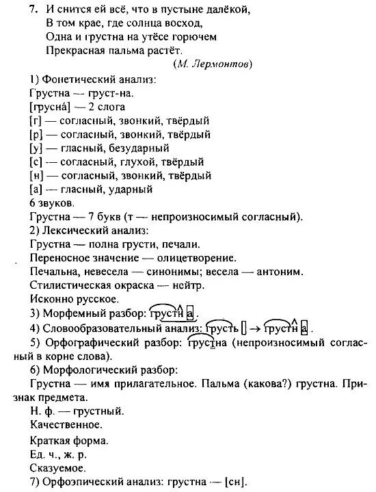 Жалко разбор. Гдз по татарскому языку 5 класс Харисова Харисов. Гдз татарский язык 5 класс Харисов. Гдз татарский язык 5 класс Харисова. Татарский язык 5 класс Харисов Харисова.