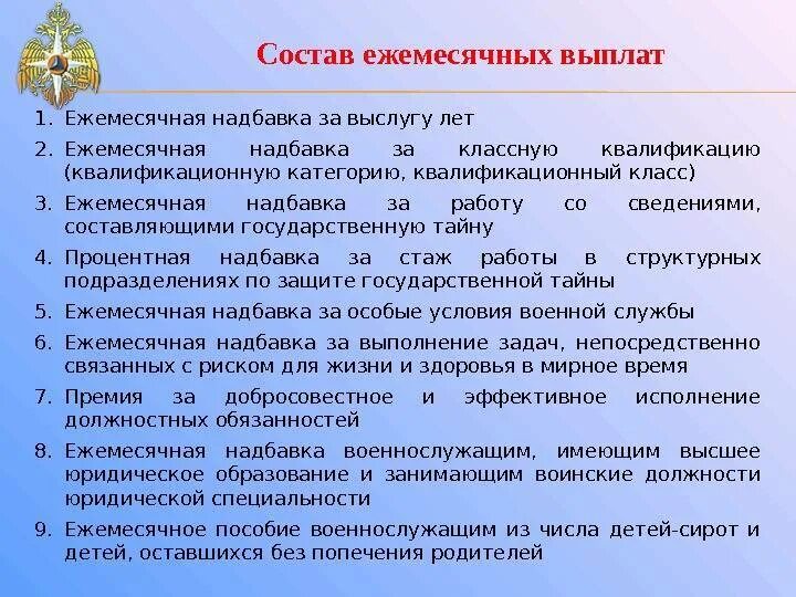 Надбавка за классность военнослужащим. Надбавка за классность в МВД. Надбавка за классность МЧС. Доплата за классность военнослужащим. Ежемесячная надбавка за стаж службы