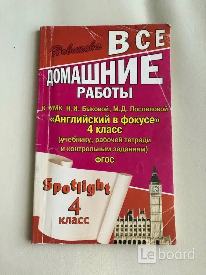 Ваулина ю. Четвёртый класс сборник упражнений английский язык в фокусе. Английский в фокусе модуль 3. 8 класс английский фокусе ответы. Английский в фокусе 4 класс сборник упражнений.