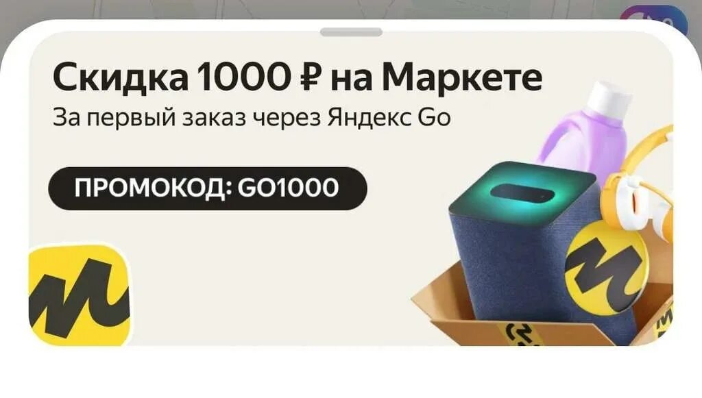 Промокод 1000р на первый заказ