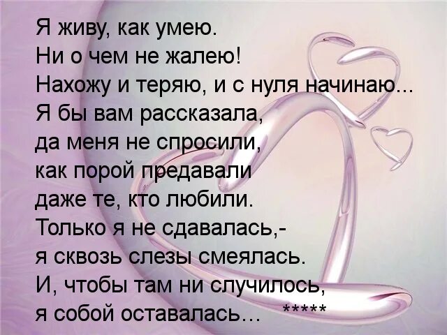 Не жалейте прошедшего