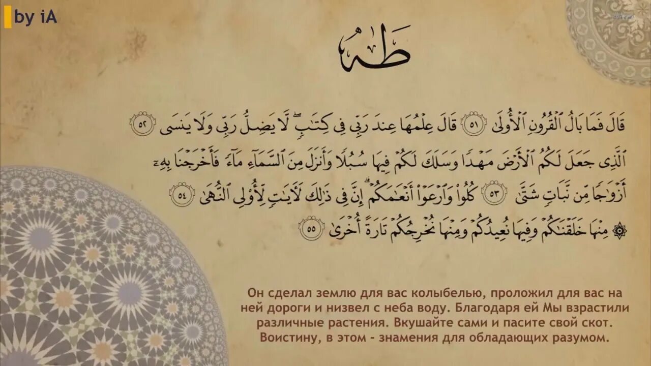 Аят таха. Сура таха. сура таха аят 25-28. сура таха аят. сура таха 20.