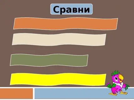 Длинный короткий урок 1 класс