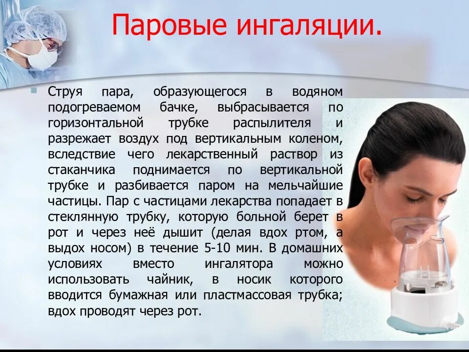 Через сколько после ингаляции можно кушать ребенку. Ингаляции. Ингаляция содовым раствором. Ингаляция с содой. Паровые ингаляции.