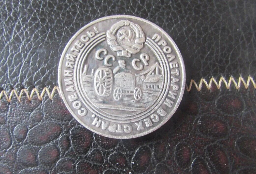 50 Копеек 1929. Советский серебряный полтинник. Монета "50 копеек 1929 года".