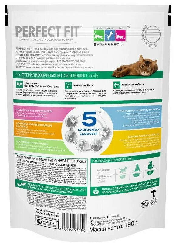 перфект фит корм для кастрированных котов. Perfect fit для стерилизованных кошек 190г. корм кошачий perfect fit 1. сухой корм стерилизованных кошек, с говядиной (perfect fit sterile beef 10*650g) 10162220. перфект корм для кошек стерилизованных.
