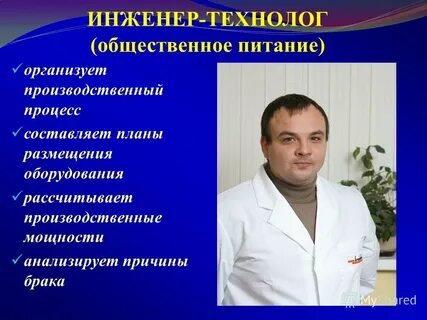 Технолог на кого учиться