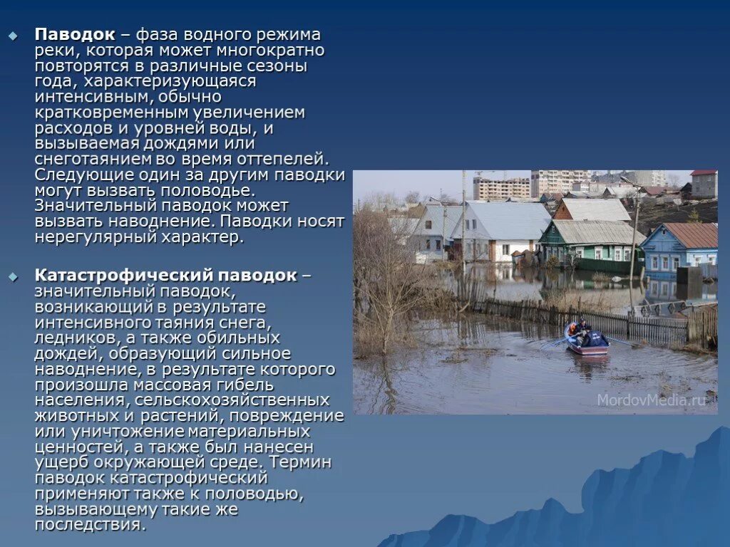 Кратковременный подъем уровня воды в реке вызванный. Паводок фаза водного режима. Паводок фаза водного режима реки. Фазы половодья. Режим реки половодье.