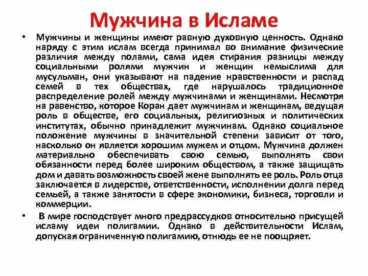 Муж в исламе обязан. Обязанности мужчины в Исламе. Обязанности мужа в Исламе. Обязанности мужчины перед женщиной в Исламе. Мусульманские мужья обязанности.