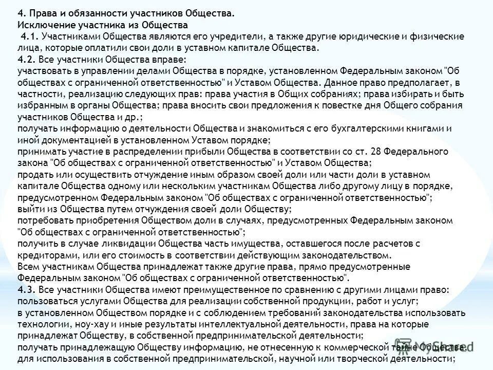 может ли участник общества