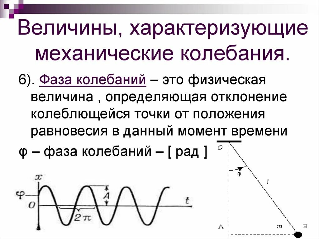 Механические колебания и волны начальная фаза. Фаза колебаний на графике. Начальная фаза гармонических колебаний. Сдвиг фаз колебаний формула. Гармонические колебания круговая частота