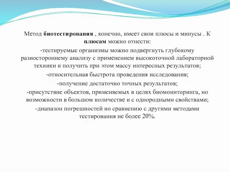 Определение методом биотестирования. Определение методом биотестирования. Виды биотестирования. Определение методом биотестирования. Методы биотестирования.