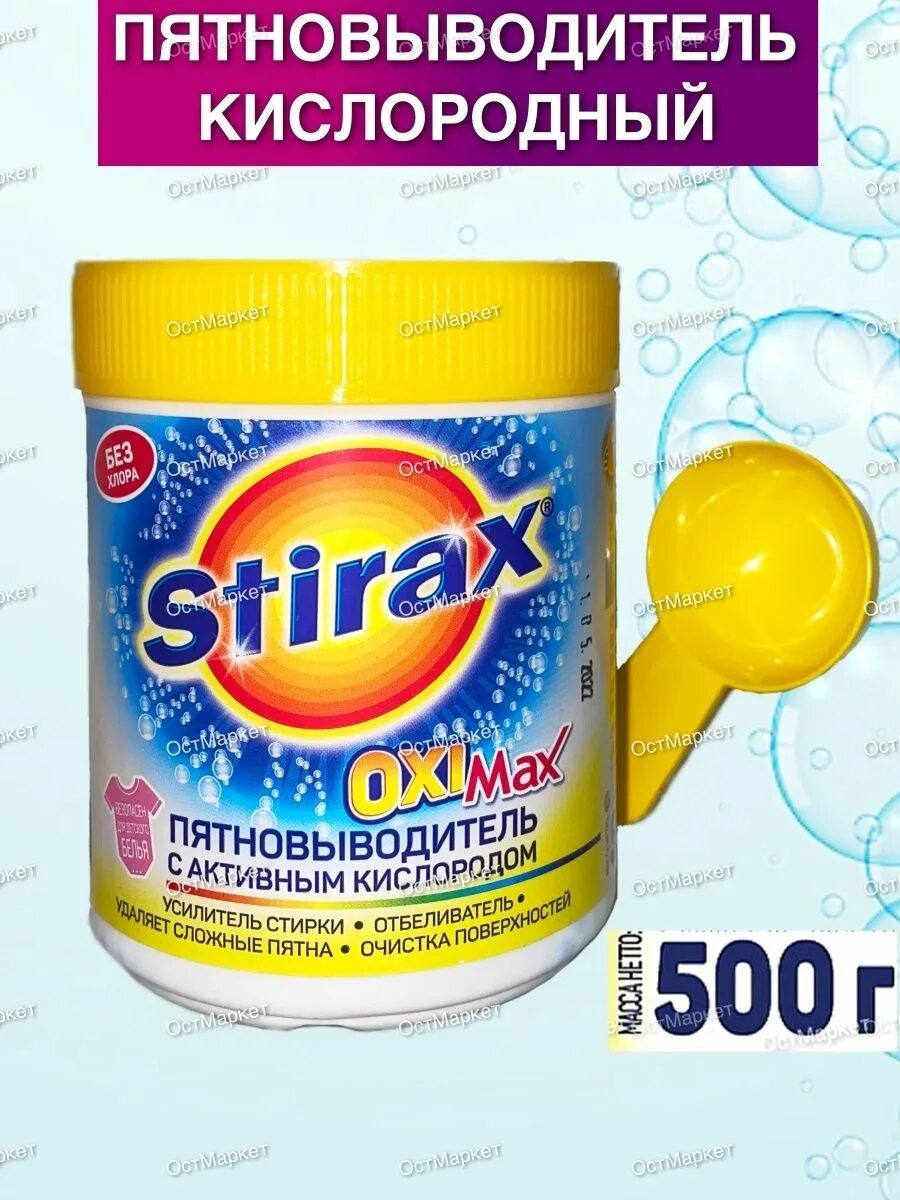 Как пользоваться кислородным порошком