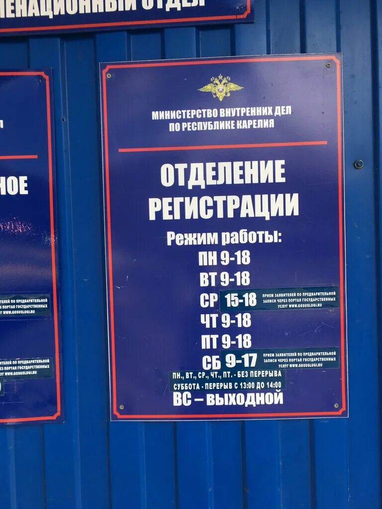 Гибдд сверка часы работы. МРЭО ГИБДД. МРЭО ГИБДД Петрозаводск. Режим работы МРЭО ГИБДД. ГАИ Петрозаводск Медвежьегорская.