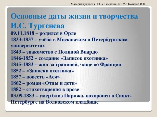 Основные события в произведении. Основные этапы жизни и творчества Тургенева. Биография Тургенева таблица. Тургенев биография таблица. Тургенев хронологическая таблица.