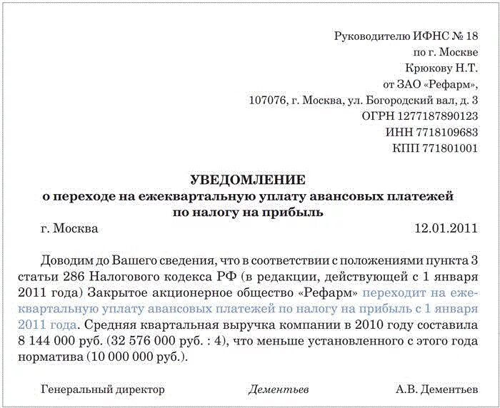 Уведомление об авансовых платежах ип