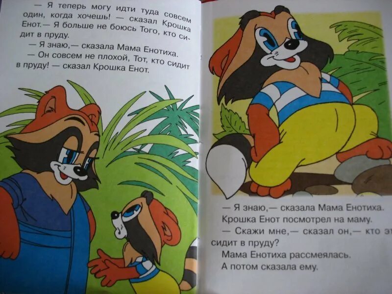 Крошка енот 1974. Крошка енот Союзмультфильм 1974. Книжка крошка енот Мультсказка. Мама енотиха и крошка енот.